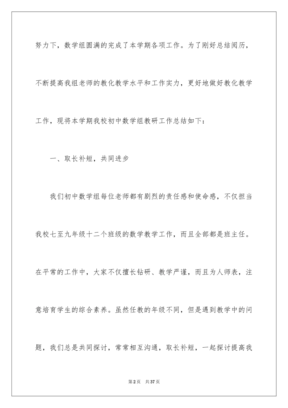2024初中数学备课组工作总结_第2页