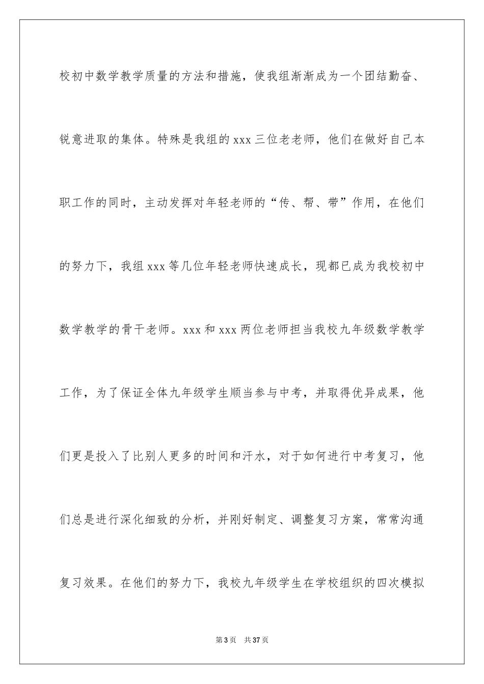 2024初中数学备课组工作总结_第3页