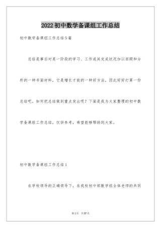 2024初中数学备课组工作总结