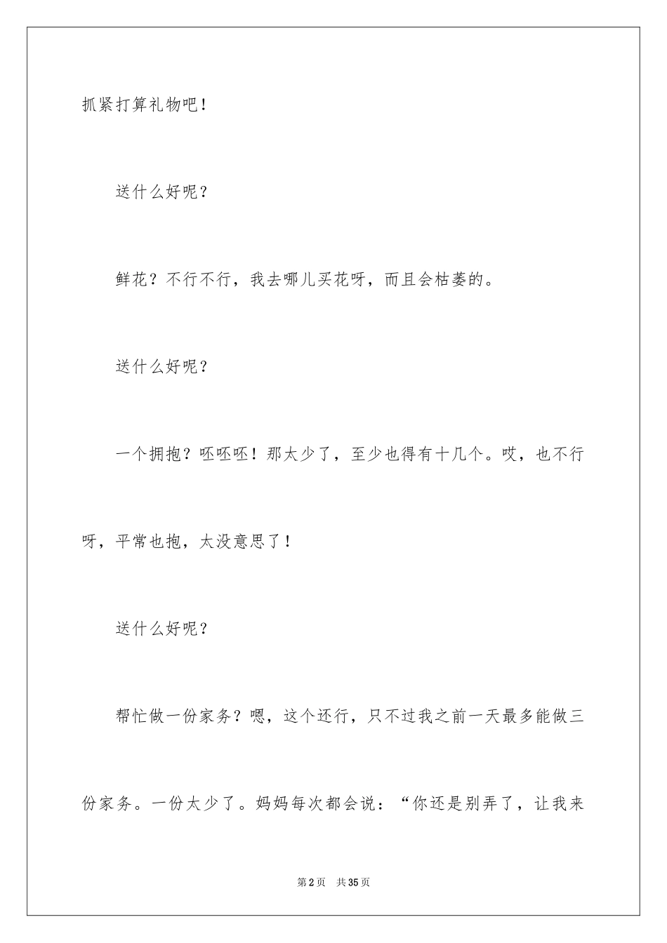 2024妈妈的节日作文_20_第2页