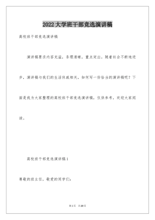 2024大学班干部竞选演讲稿_16