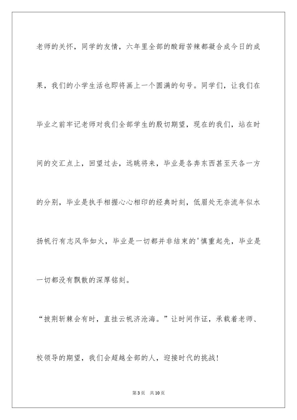 2024再见了母校演讲稿_3_第3页