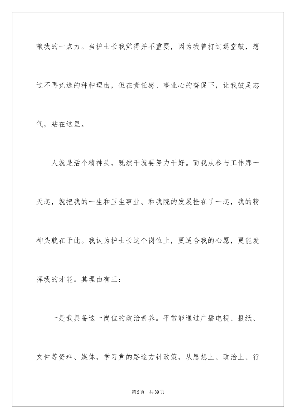 2024外科护士演讲稿_45_第2页