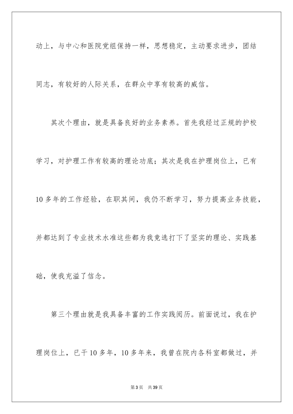 2024外科护士演讲稿_45_第3页