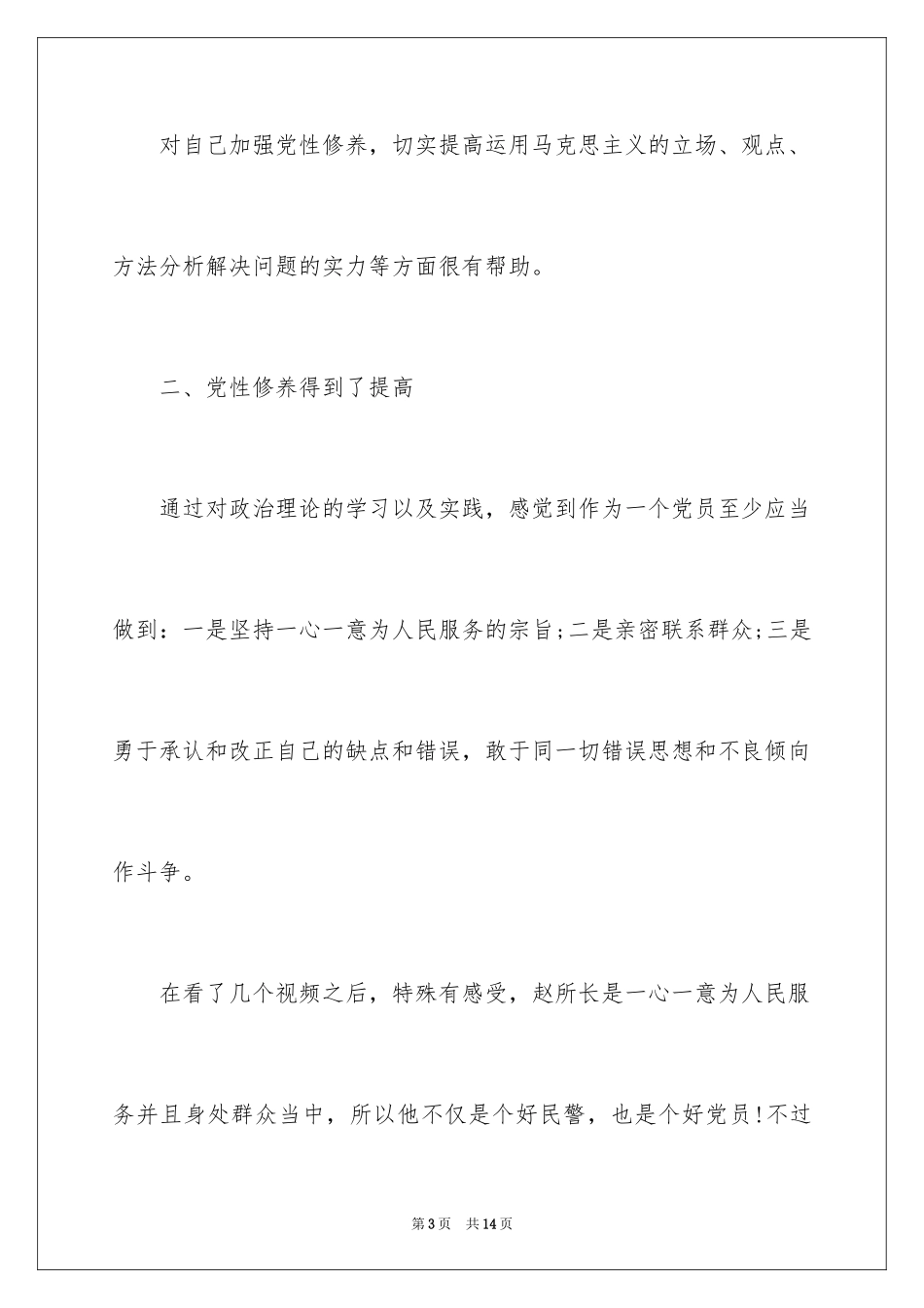 2024入党积极分子培训班自我鉴定_第3页