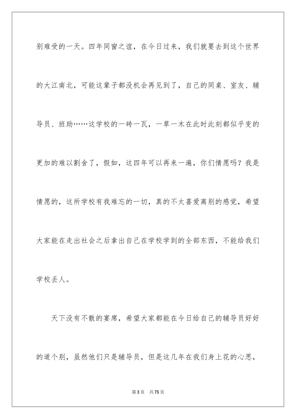 2024大学毕业典礼致辞_8_第3页