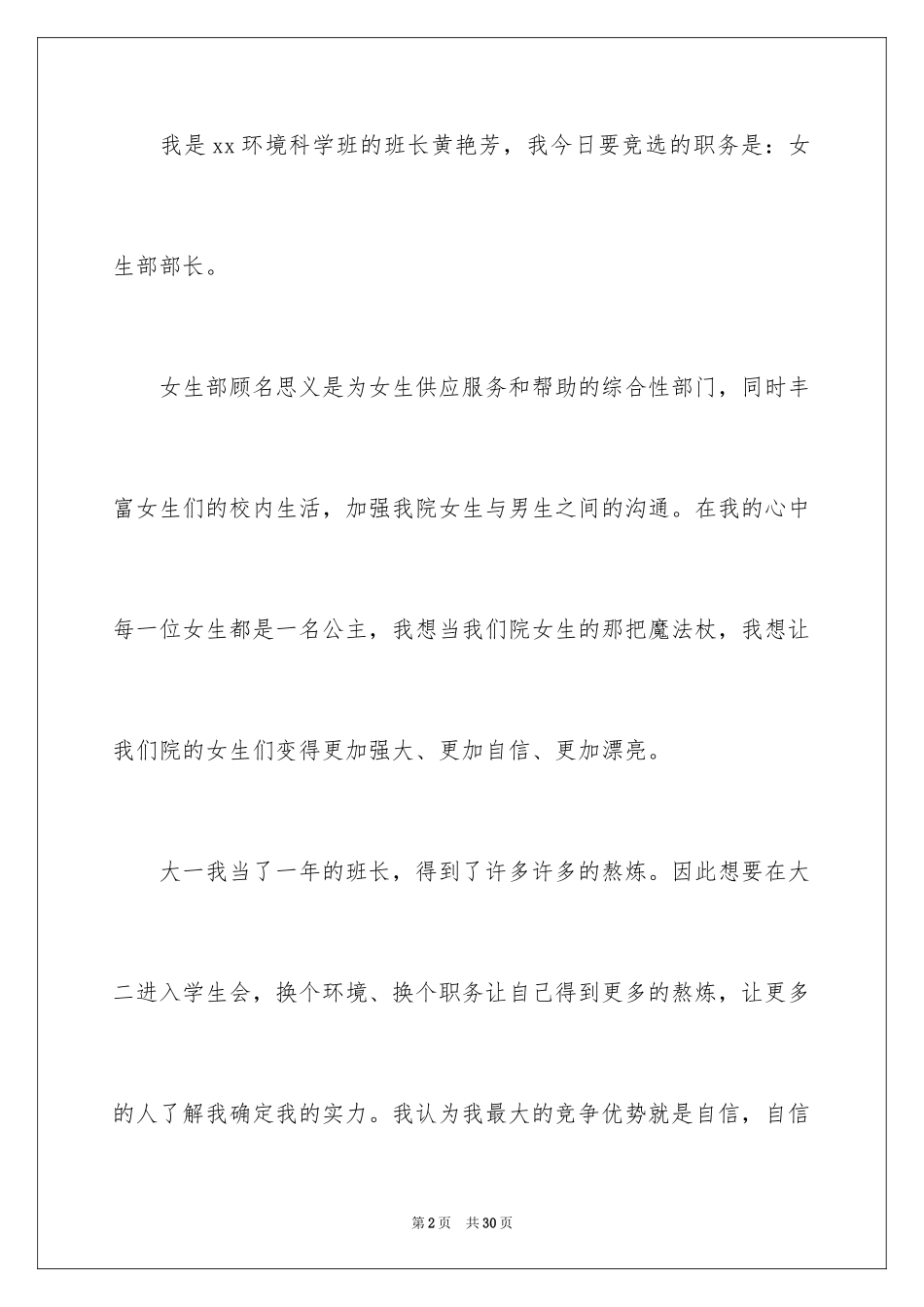 2024女生部竞选演讲稿_3_第2页