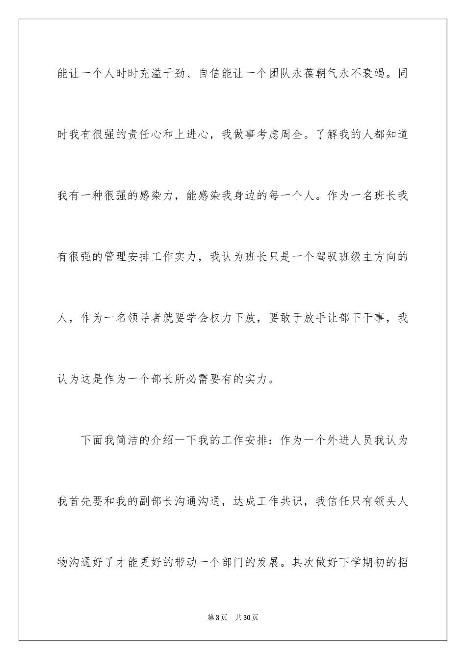 2024女生部竞选演讲稿_3_第3页