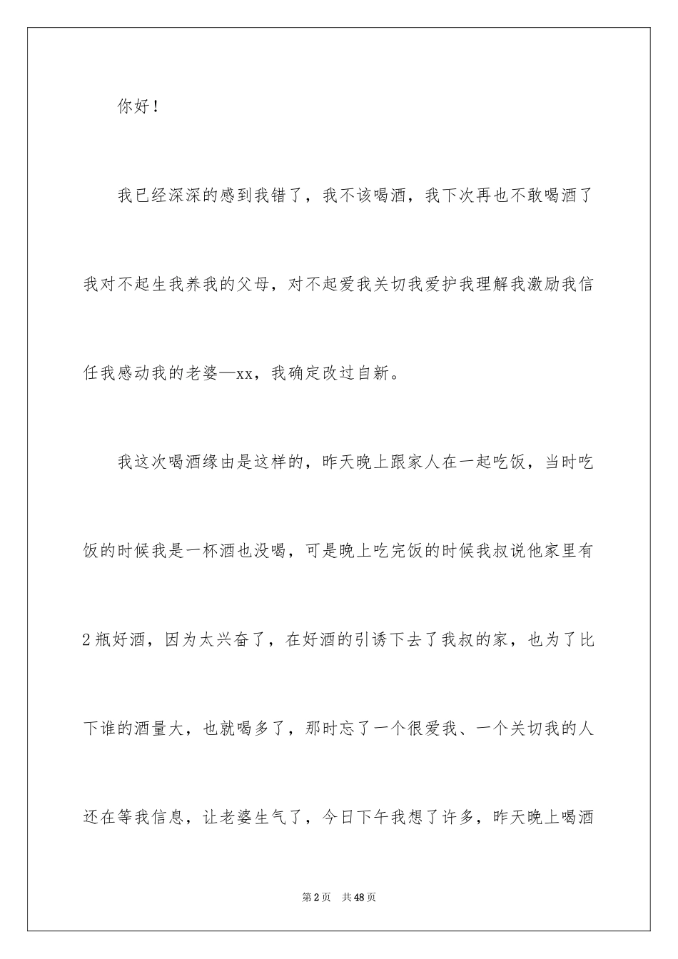 2024因喝酒给老婆的检讨书_3_第2页