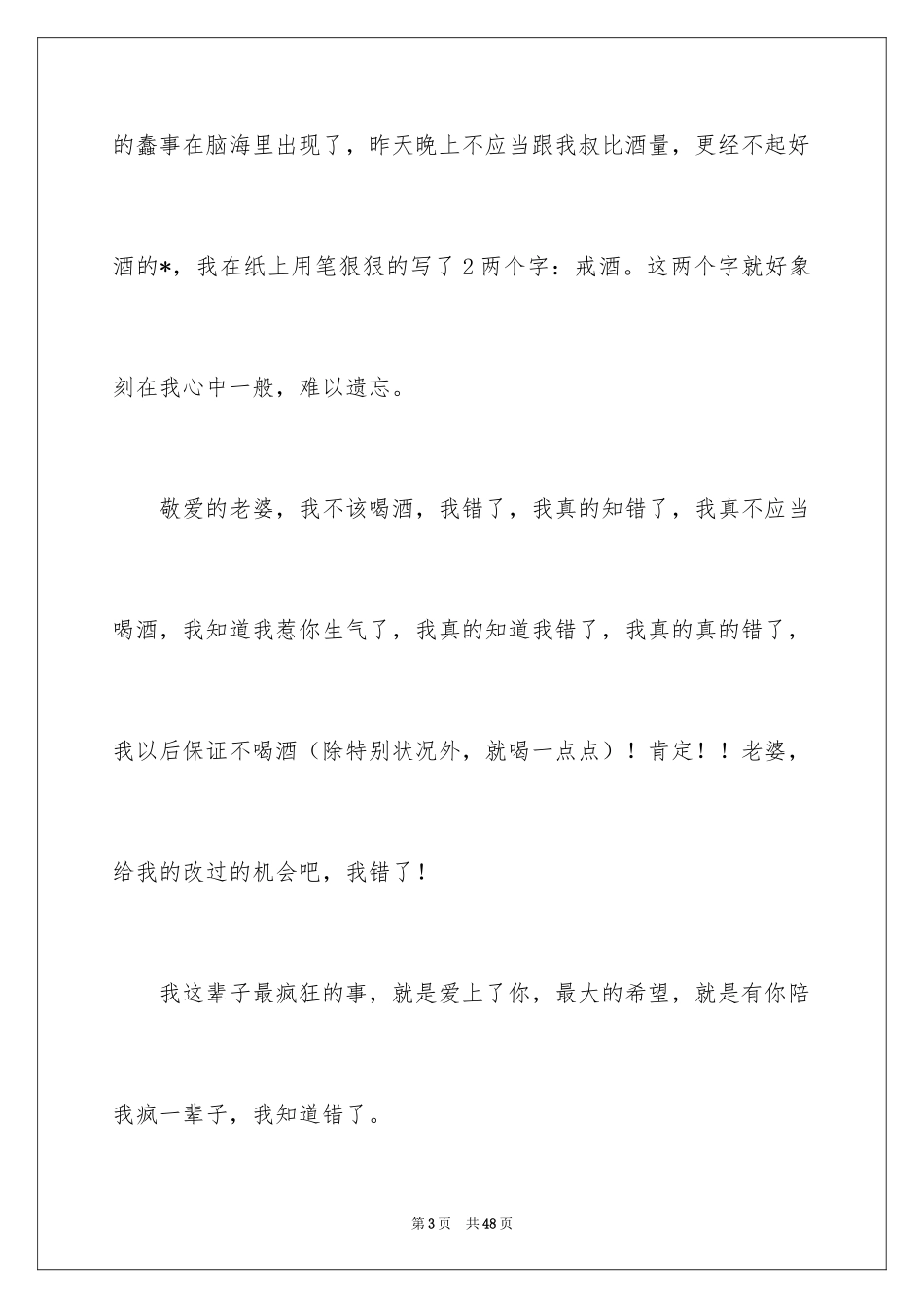 2024因喝酒给老婆的检讨书_3_第3页