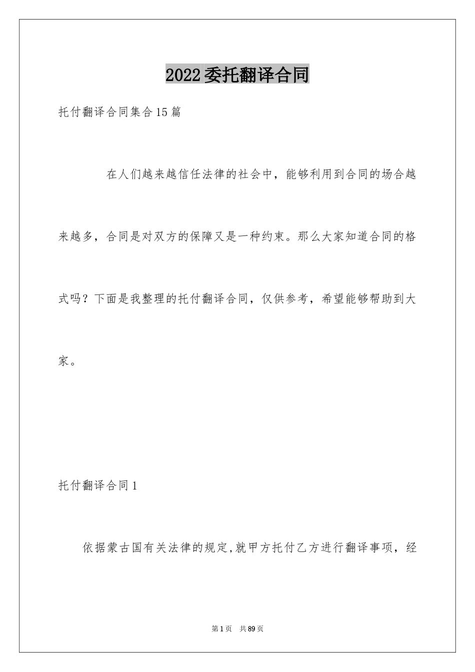 2024委托翻译合同_3_第1页