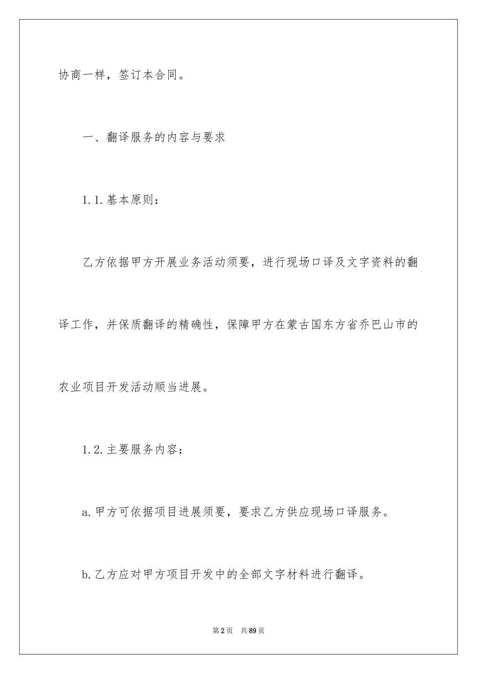 2024委托翻译合同_3_第2页