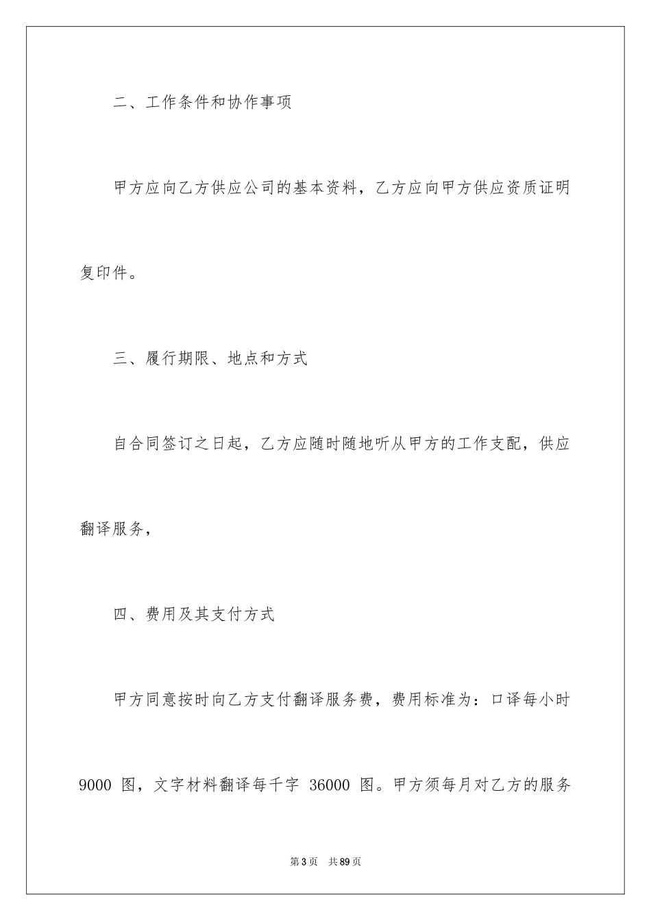 2024委托翻译合同_3_第3页