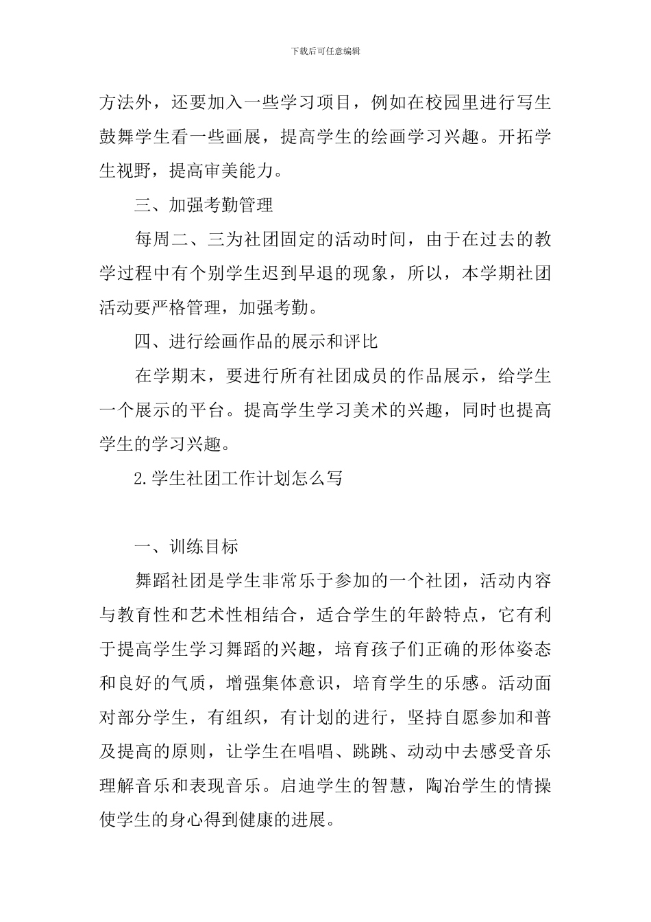 学生社团工作计划怎么写_第2页