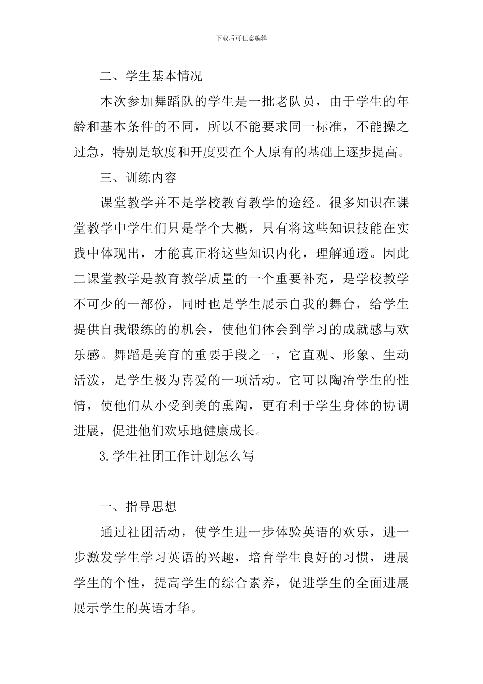 学生社团工作计划怎么写_第3页