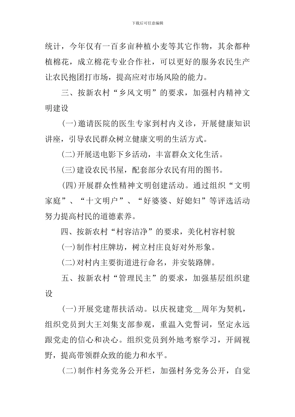 2024年驻村帮扶工作计划报告_第2页