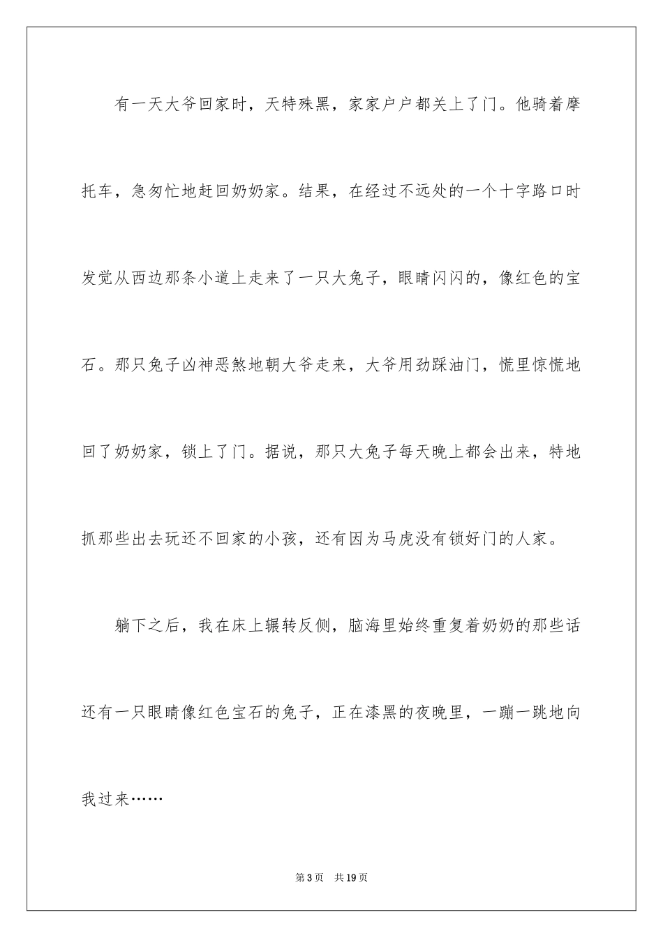 2024初中忆童年记叙文_第3页