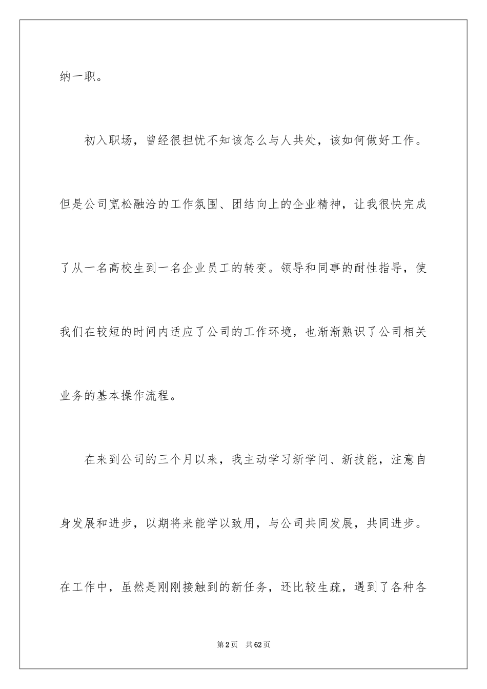 2024出纳转正申请书_5_第2页