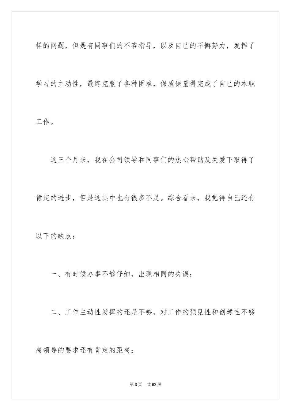 2024出纳转正申请书_5_第3页