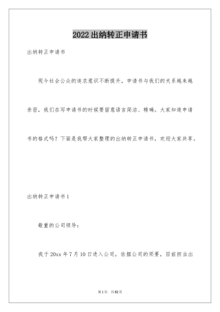 2024出纳转正申请书_5