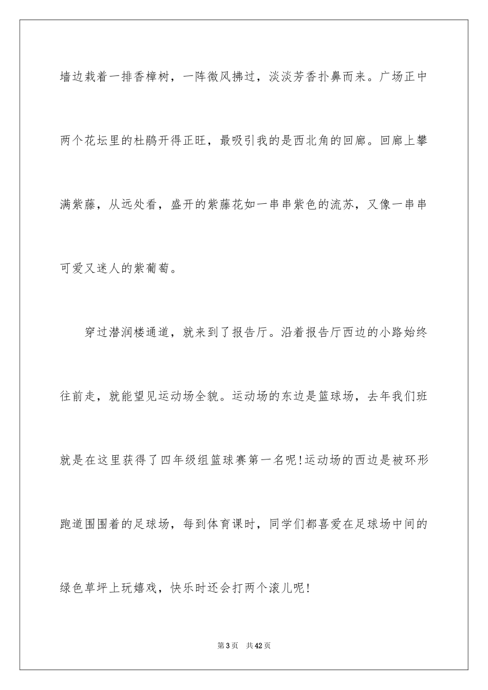 2024初三写景作文_136_第3页