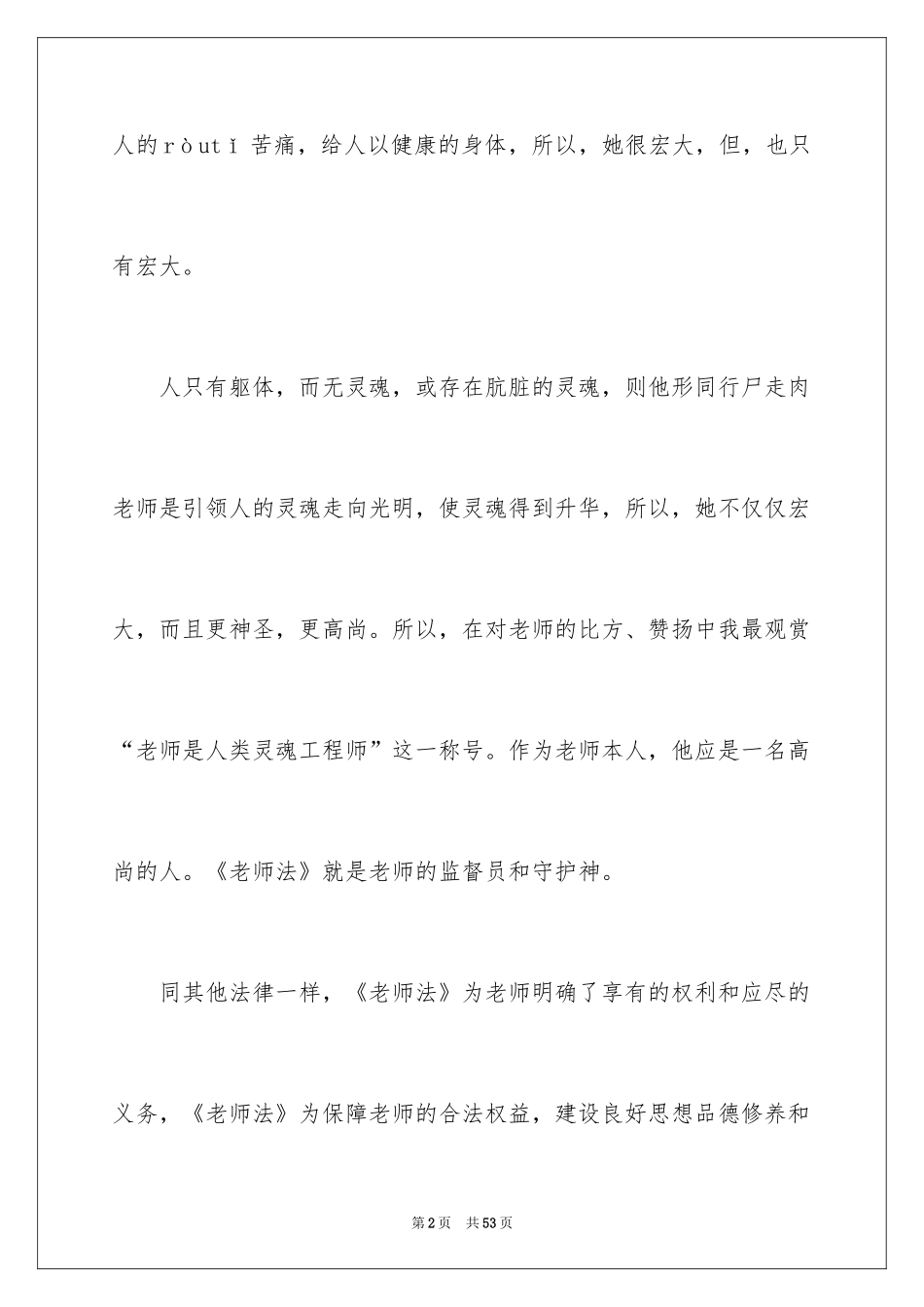 2024学习教师法心得体会_2_第2页