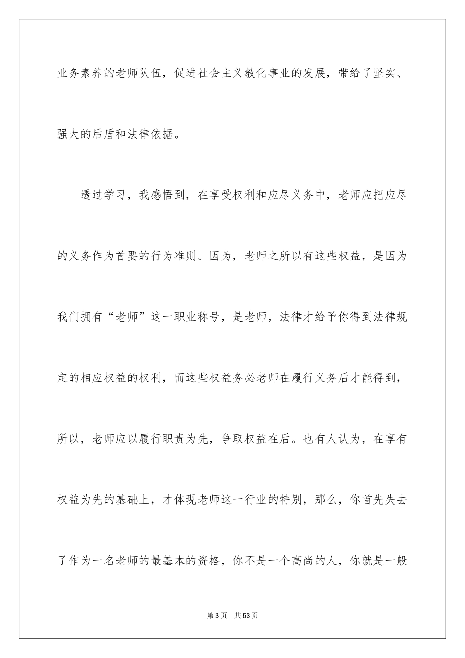 2024学习教师法心得体会_2_第3页