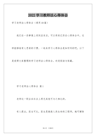 2024学习教师法心得体会_2