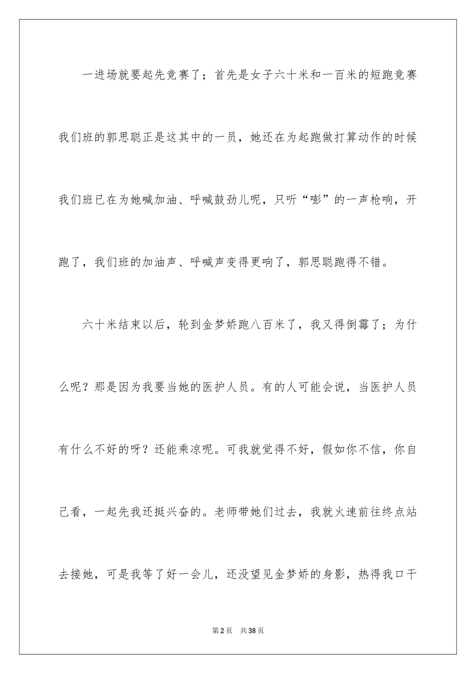 2024初中生活周记_5_第2页