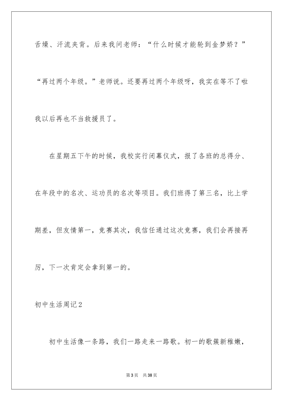 2024初中生活周记_5_第3页