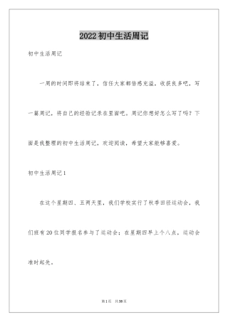 2024初中生活周记_5