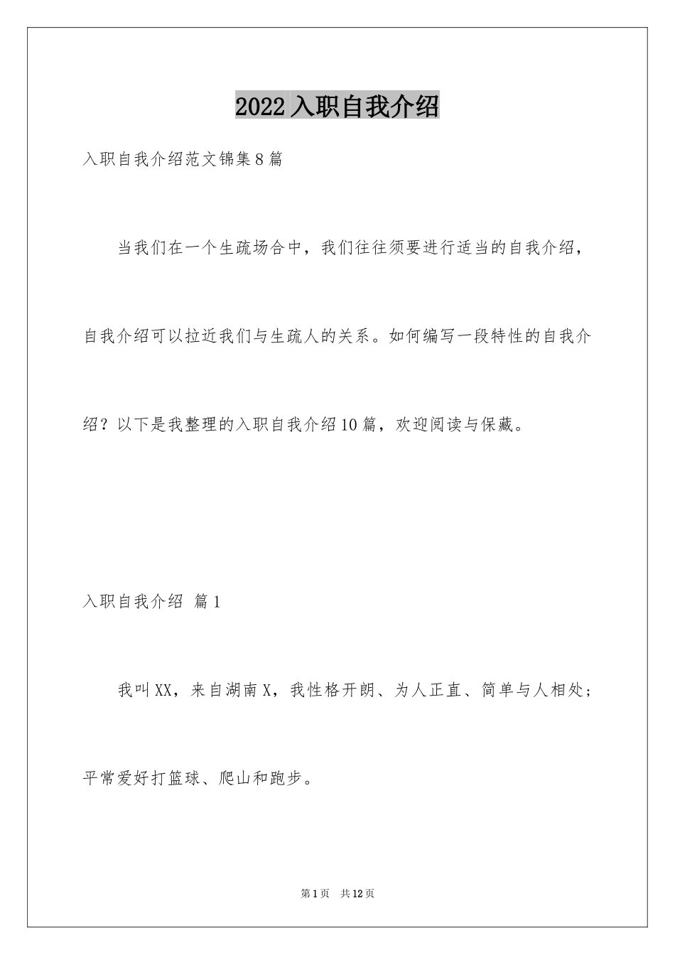 2024入职自我介绍_93_第1页