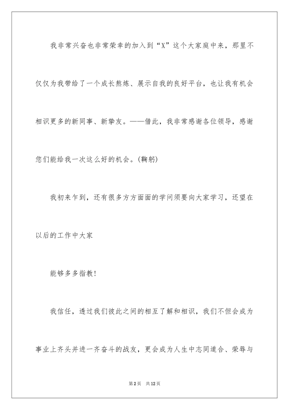 2024入职自我介绍_93_第2页