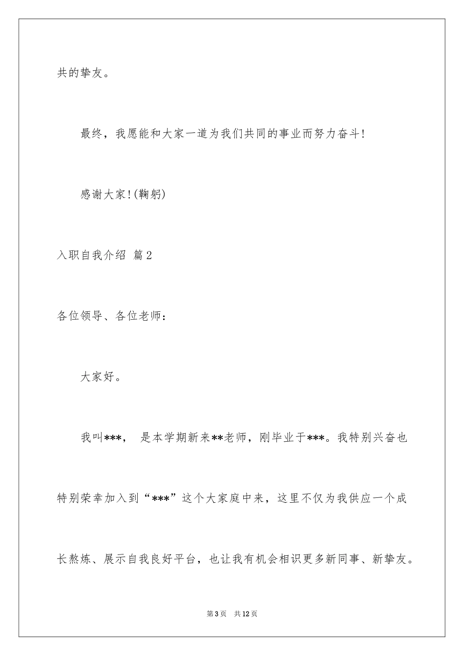 2024入职自我介绍_93_第3页