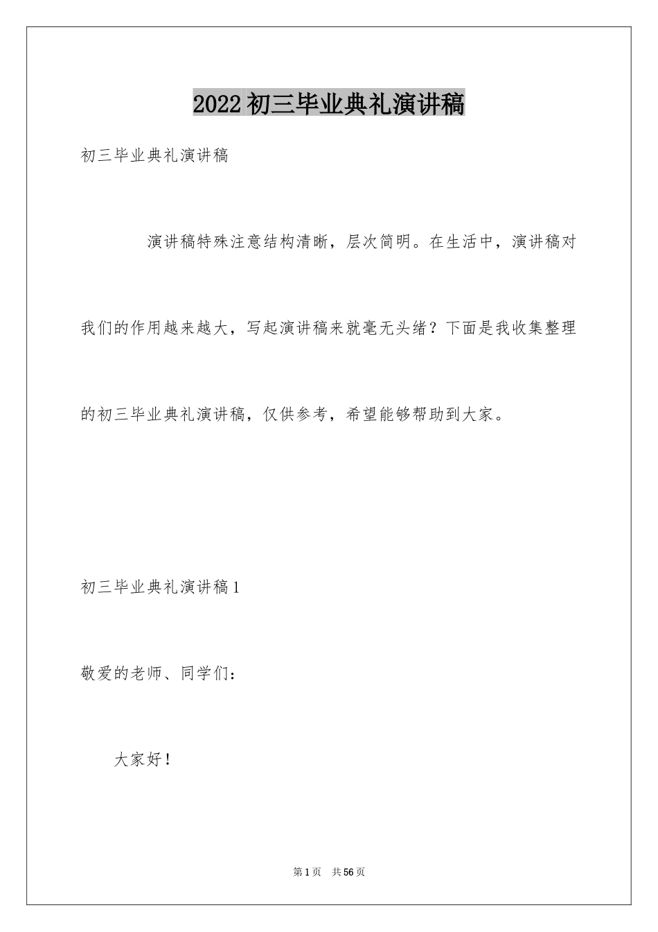 2024初三毕业典礼演讲稿_41_第1页