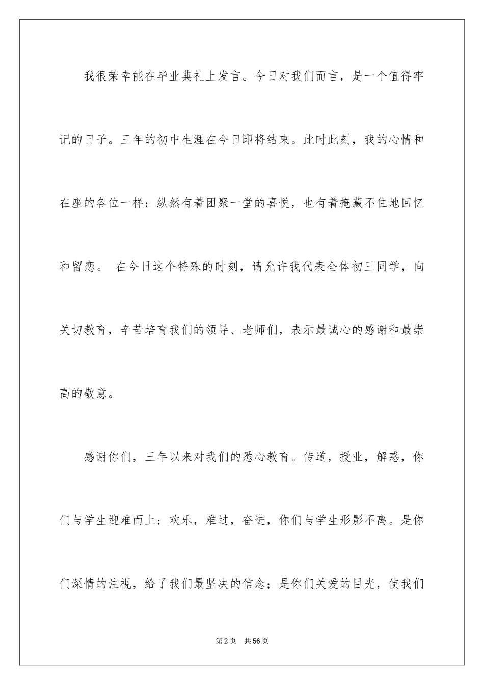 2024初三毕业典礼演讲稿_41_第2页