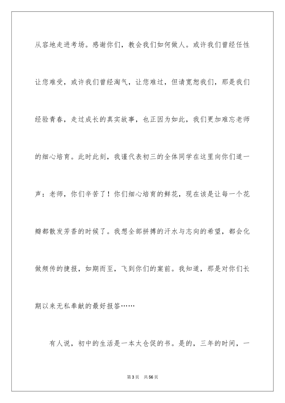 2024初三毕业典礼演讲稿_41_第3页