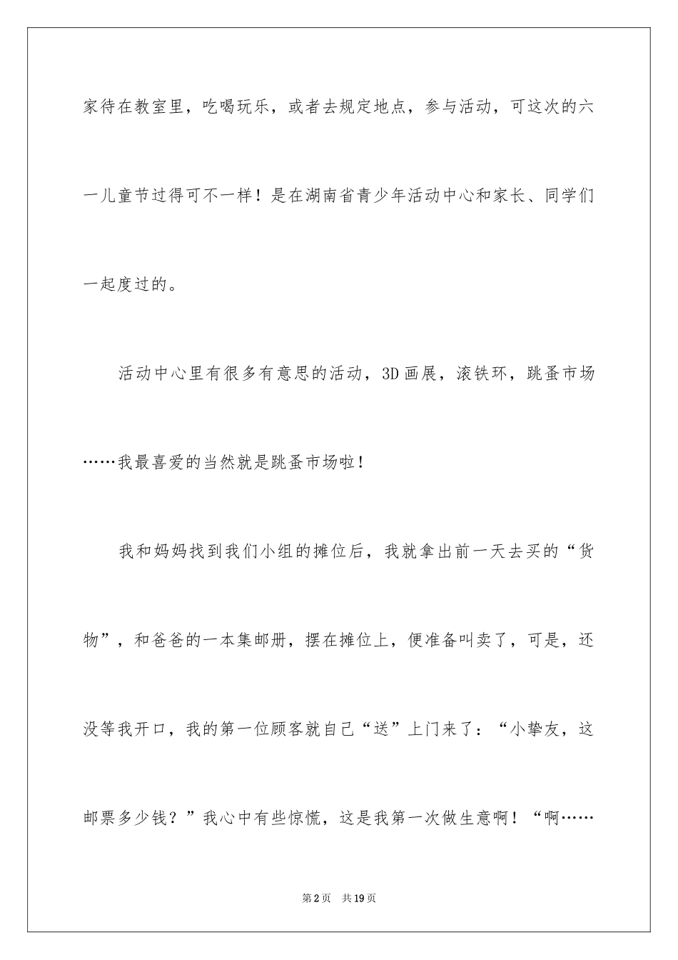 2024儿童节的作文900字_3_第2页