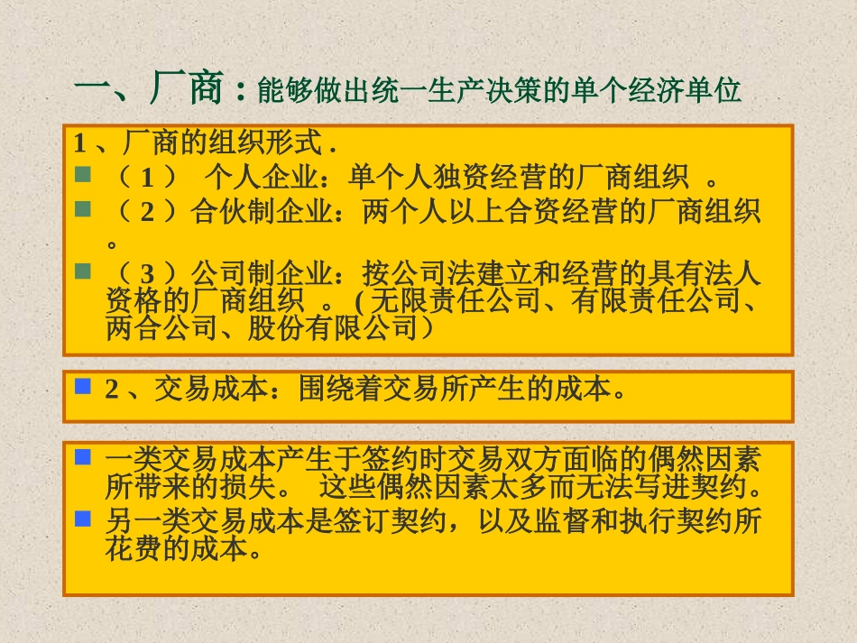 高鸿业05版微观经济学-04_第3页