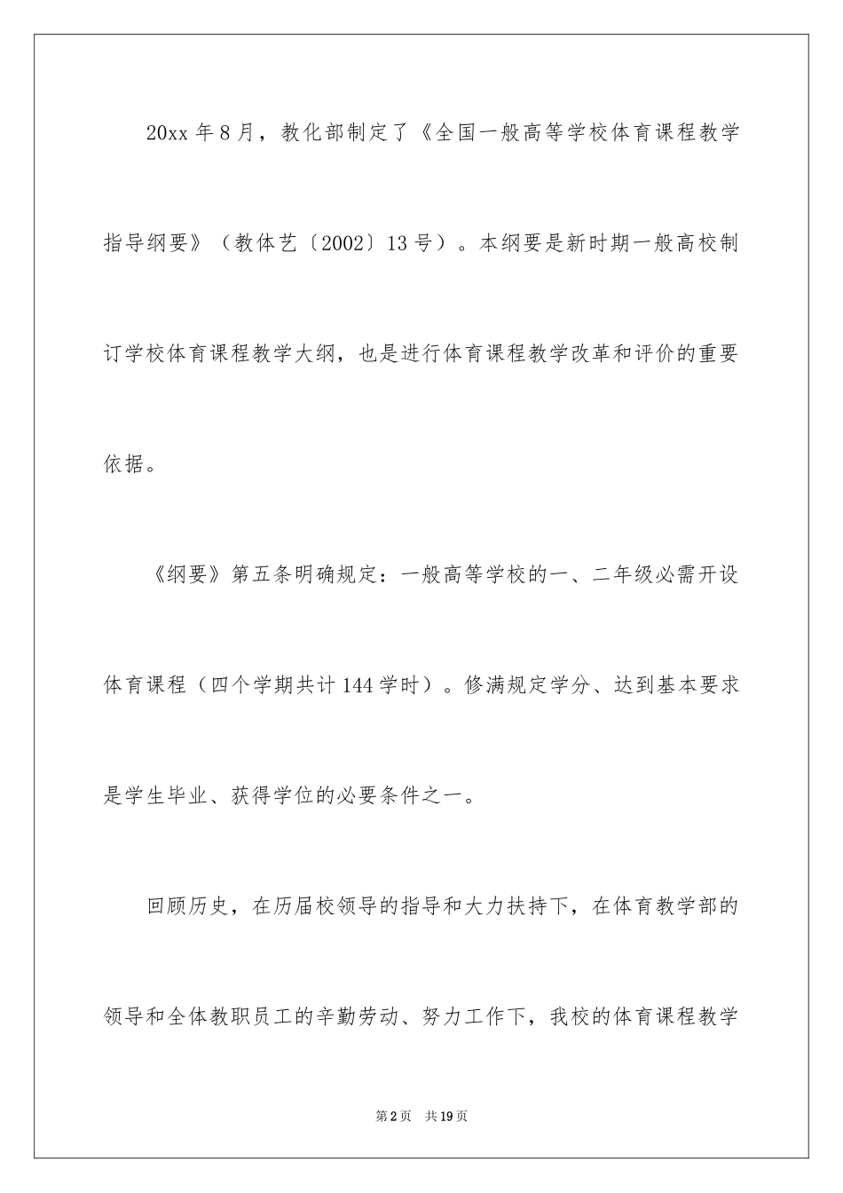 2024大学体育课外活动计划_第2页
