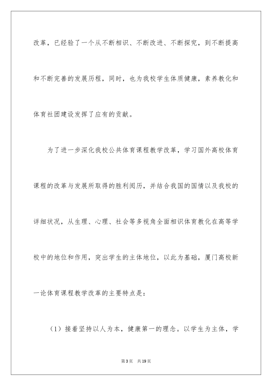 2024大学体育课外活动计划_第3页