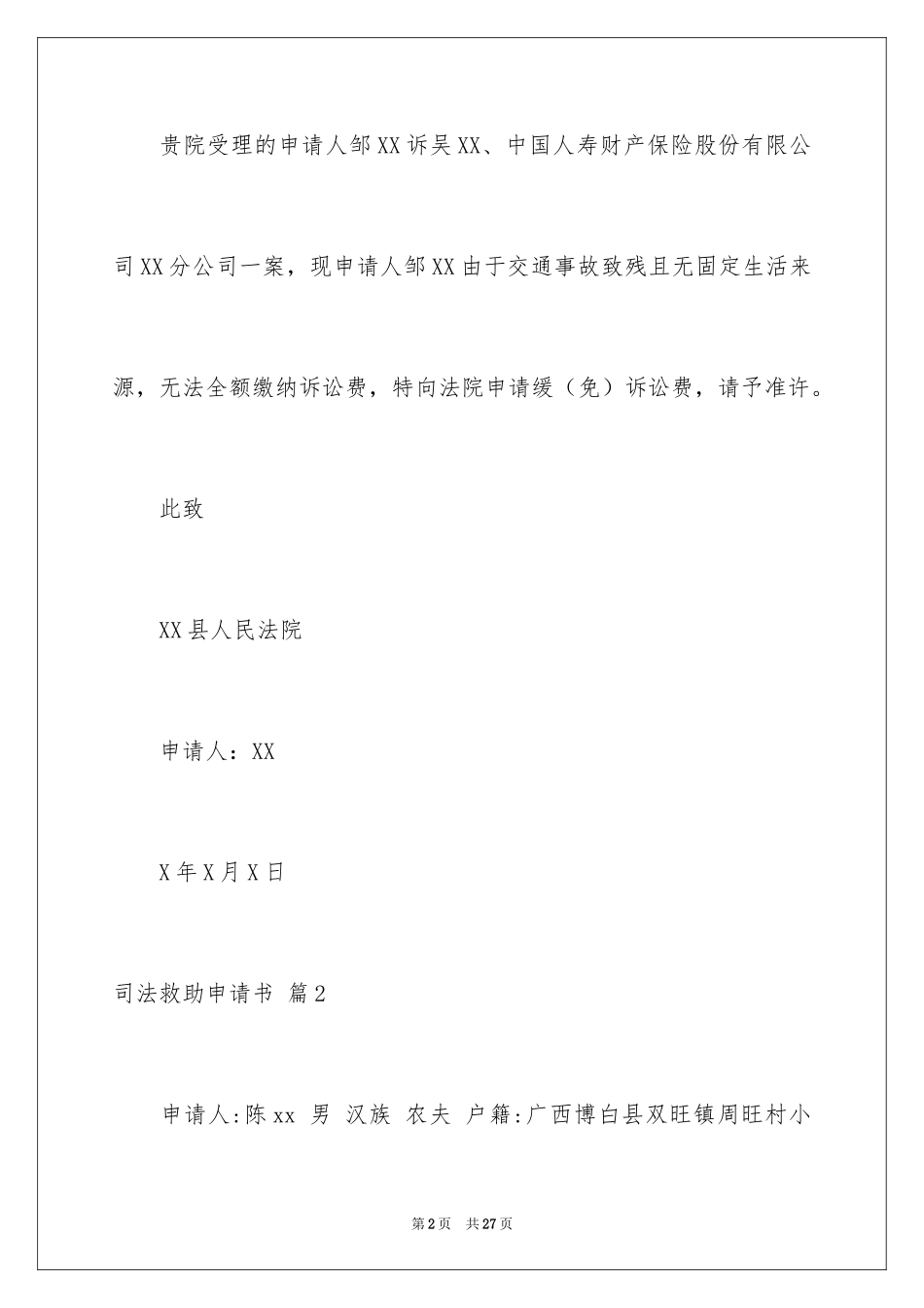2024司法救助申请书_10_第2页