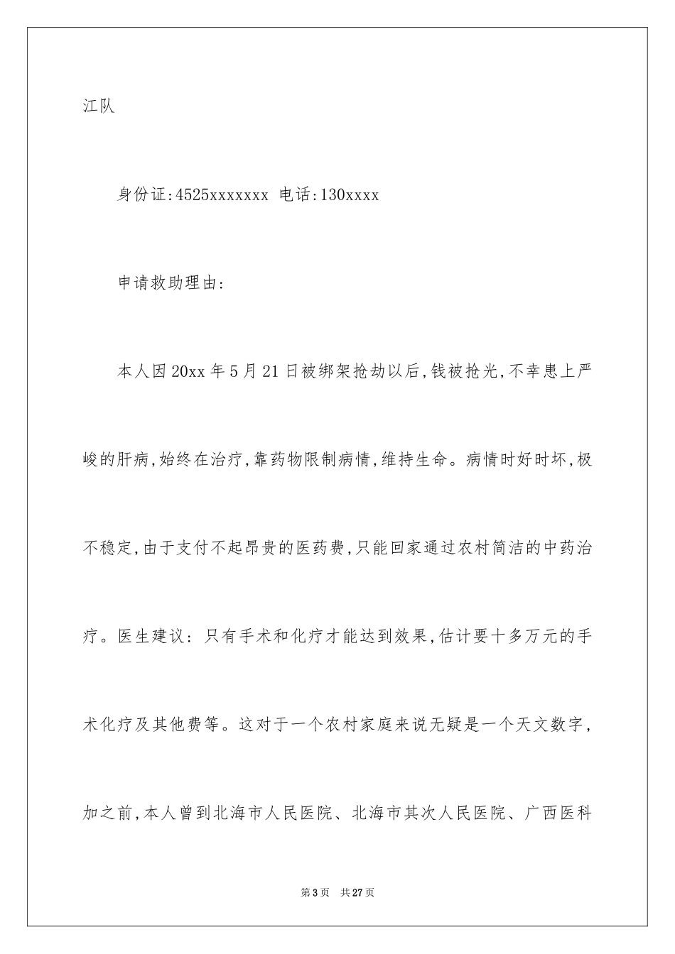 2024司法救助申请书_10_第3页