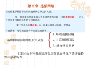高频电路选频网络