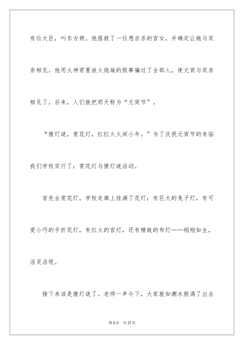 2024元宵节的作文200字_49_第2页