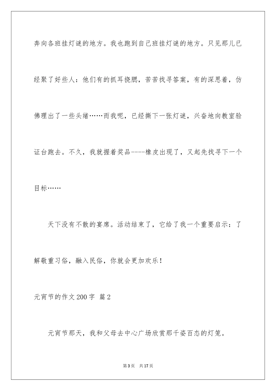 2024元宵节的作文200字_49_第3页