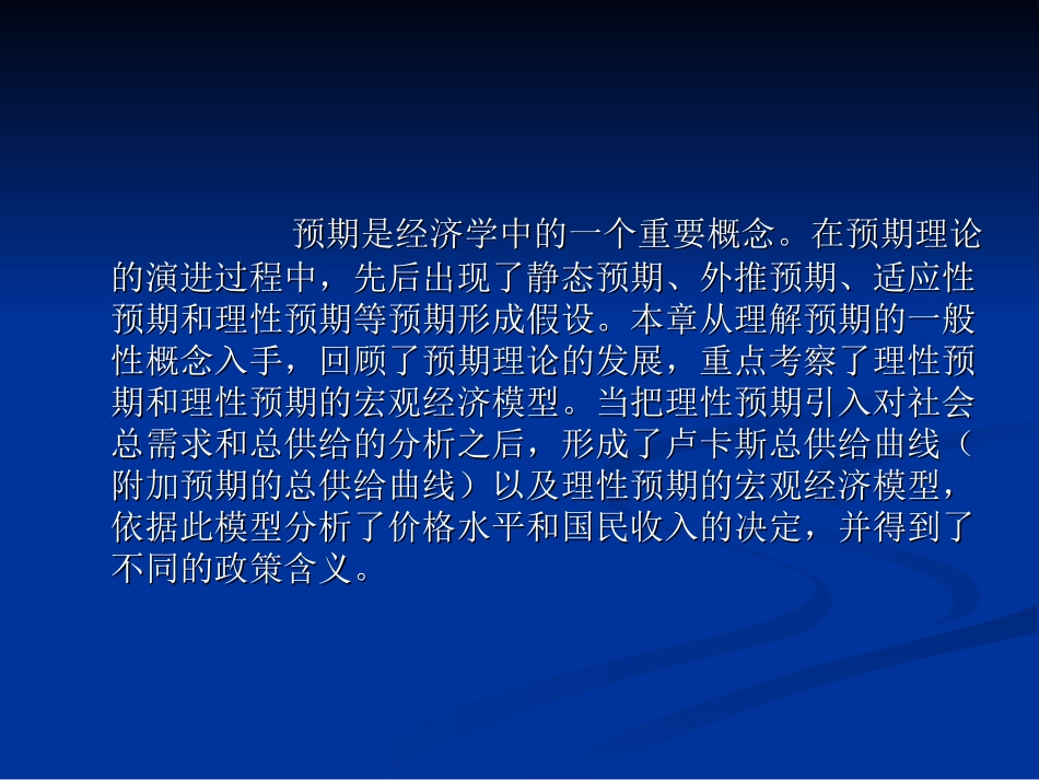 高鸿业 第10章  预期理论_第2页