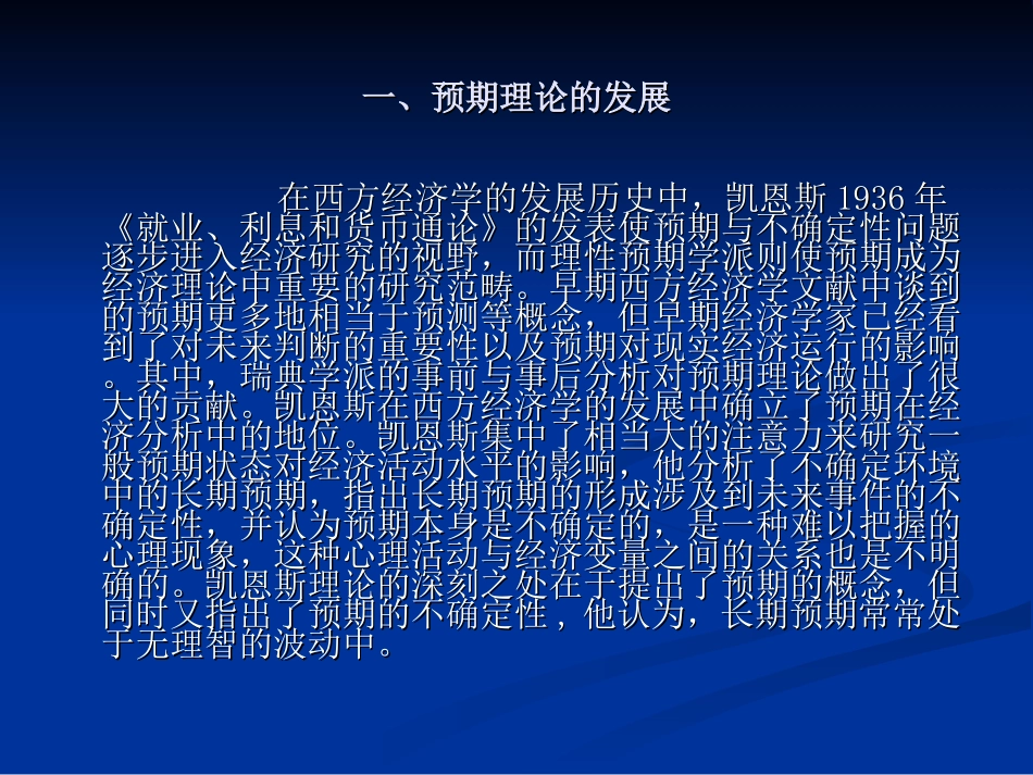 高鸿业 第10章  预期理论_第3页