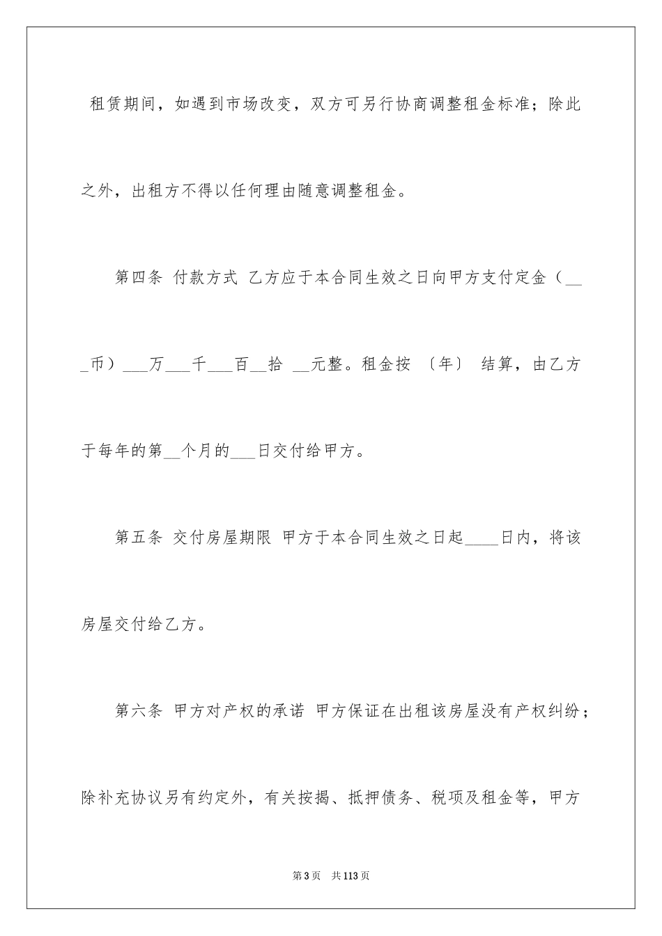 2024商用房屋租赁合同_13_第3页