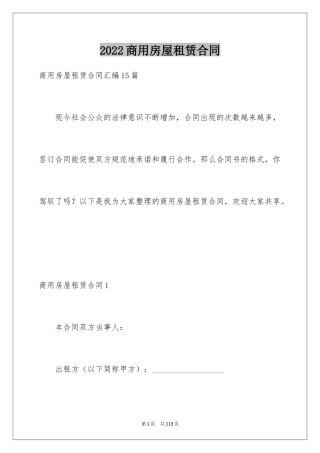 2024商用房屋租赁合同_13